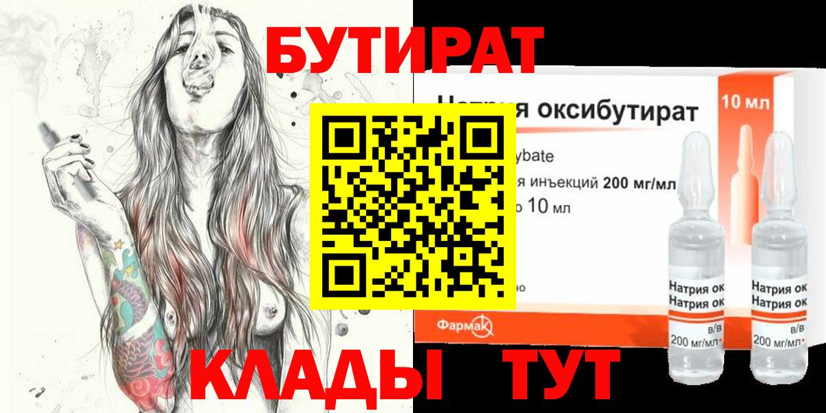 Бутират жидкий экстази  Вход с VPN  Верхняя Салда 