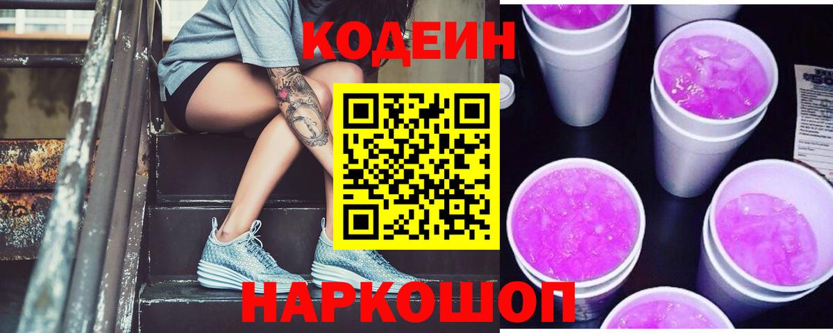 Кодеиновый сироп Lean напиток Lean (лин)  Кодеиновый сироп Lean напиток Lean (лин)  Верхняя Салда  Вход с VPN 