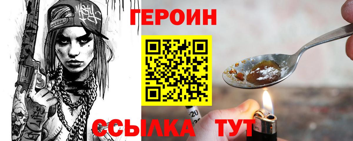 Героин  Героин VHQ  Вход с VPN  Верхняя Салда 